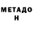 Метадон methadone sezabis