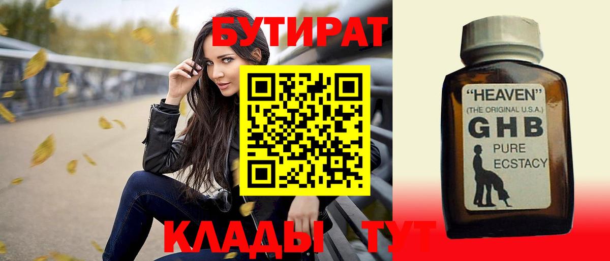 Бутират оксибутират Коммунар