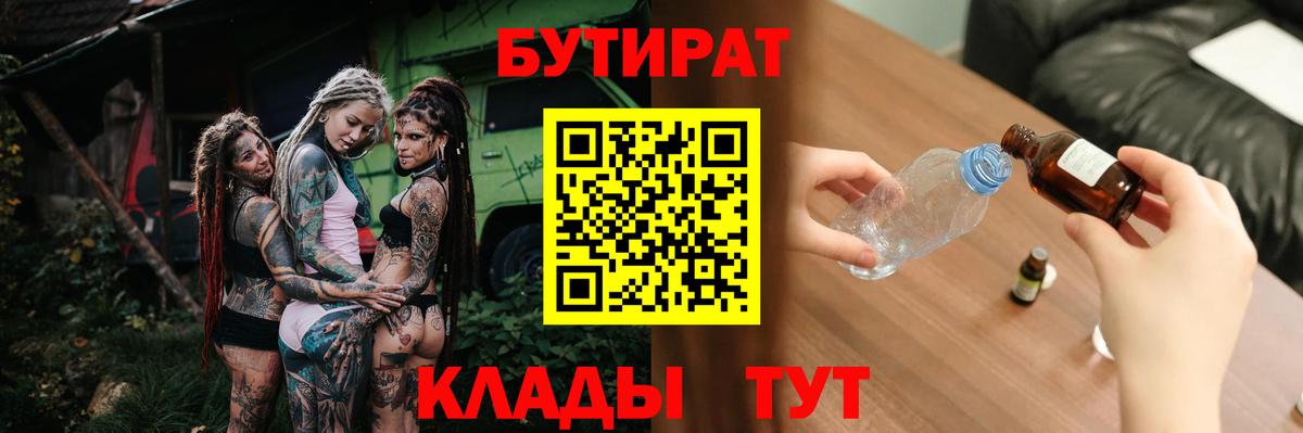 Бутират  Бутират буратино  Вход с VPN  Коммунар 