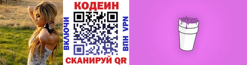 Кодеин Purple Drank  KRAKEN маркетплейс  Коммунар 