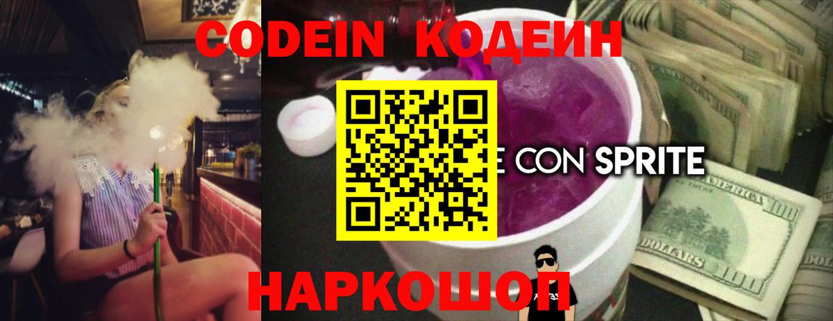 Кодеиновый сироп Lean напиток Lean (лин)  Кодеиновый сироп Lean напиток Lean (лин)  Вход с VPN  Коммунар 