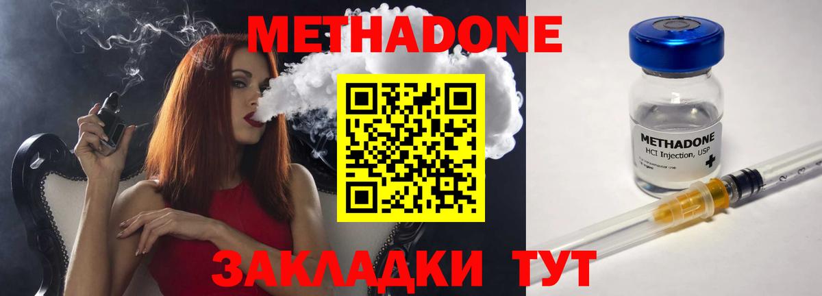 МЕТАДОН кристалл  Вход с VPN  МЕТАДОН белоснежный  Коммунар 
