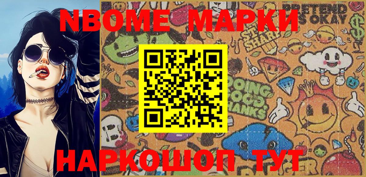 Марки NBOMe 1,8мг  Марки NBOMe 1,8мг  Вход с VPN  Коммунар 