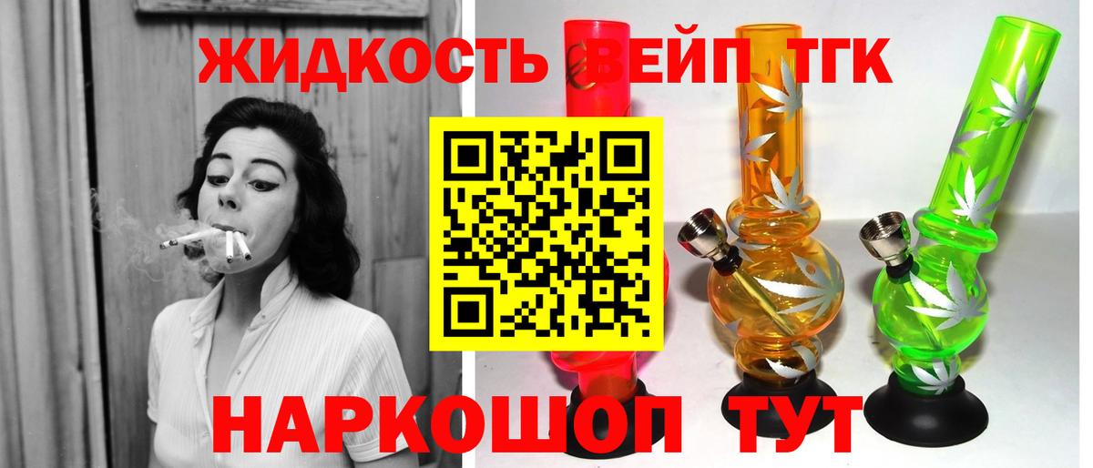 ТГК вейп с тгк Коммунар